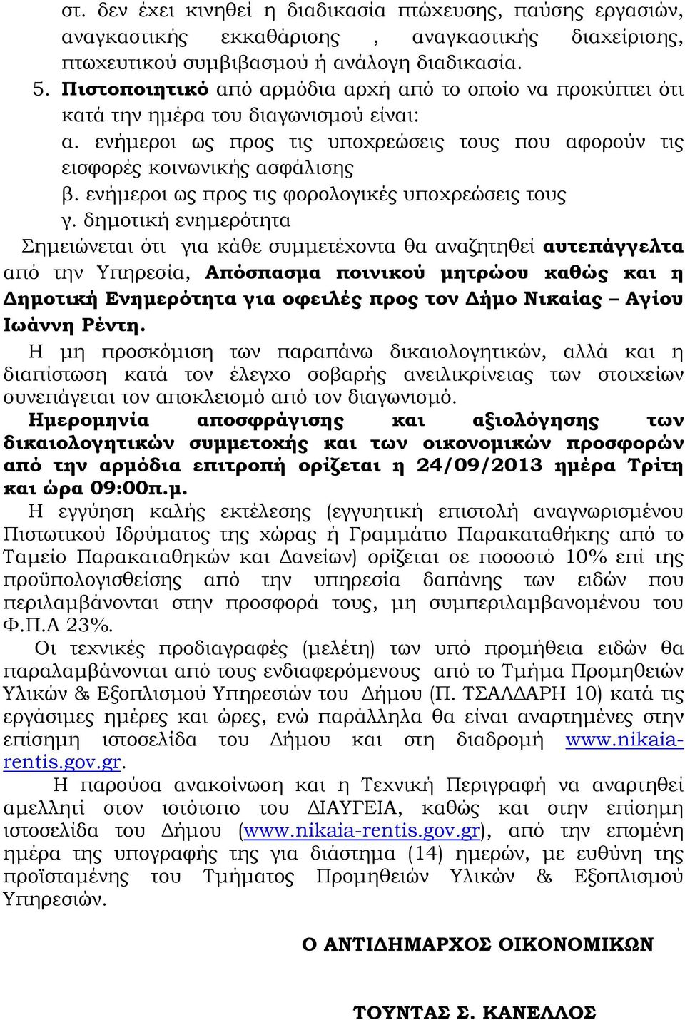 ενήμεροι ως προς τις φορολογικές υποχρεώσεις τους γ.