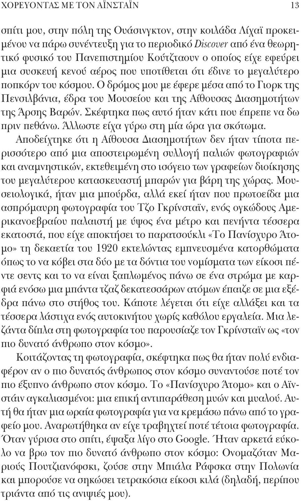 Ο δρόμος μου με έφερε μέσα από το Γιορκ της Πενσιλβάνια, έδρα του Μουσείου και της Αίθουσας Διασημοτήτων της Άρσης Βαρών. Σκέφτηκα πως αυτό ήταν κάτι που έπρεπε να δω πριν πεθάνω.