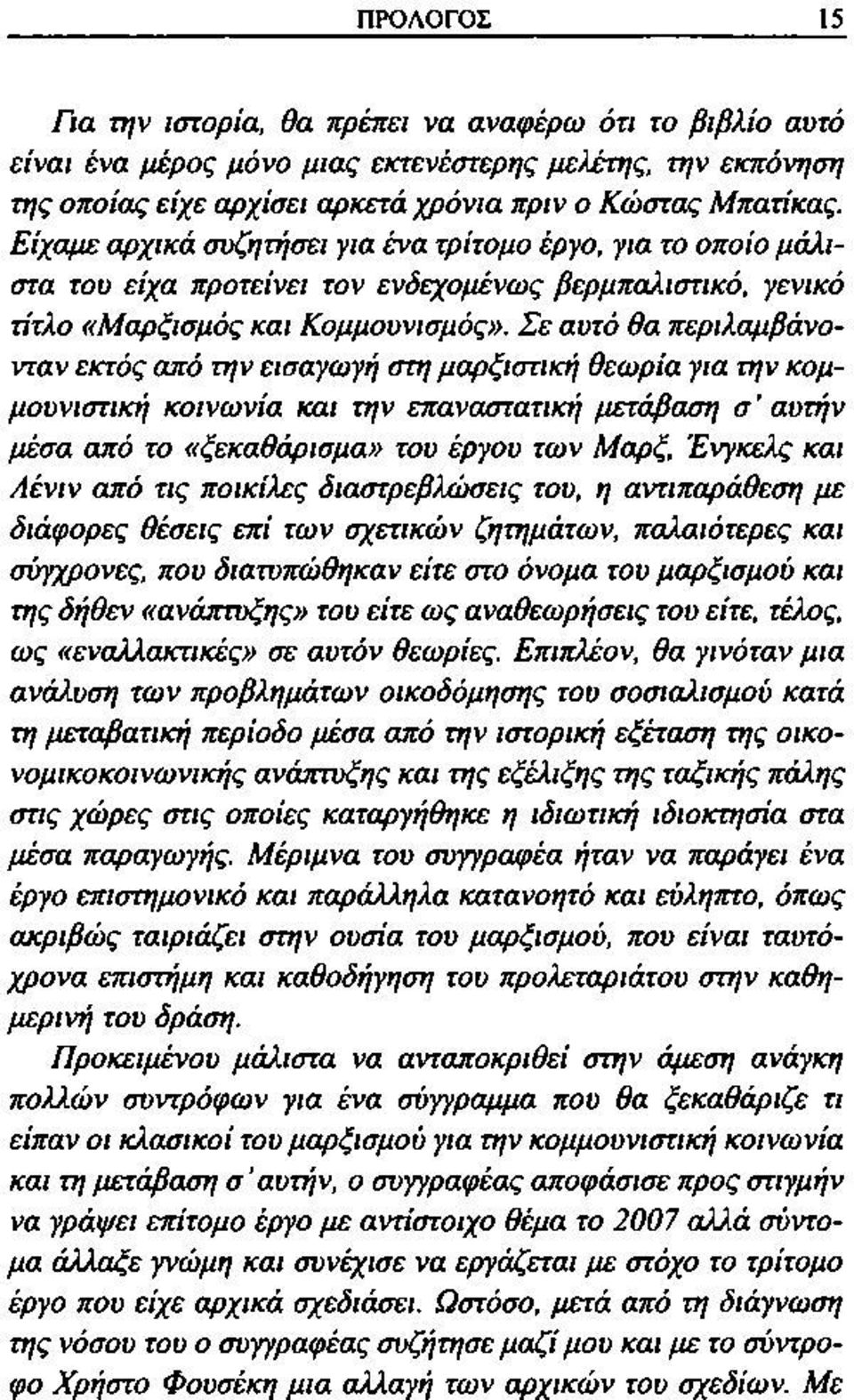 Σε αυτό θα περιλαμβάνονταν εκτός από την εισαγωγή στη μαρξιστική θεωρία για την κομμουνιστική κοινωνία και την επαναστατική μετάβαση σ αυτήν μέσα από το «ξεκαθάρισμα» του έργου των Μαρξ, Ένγκελς και