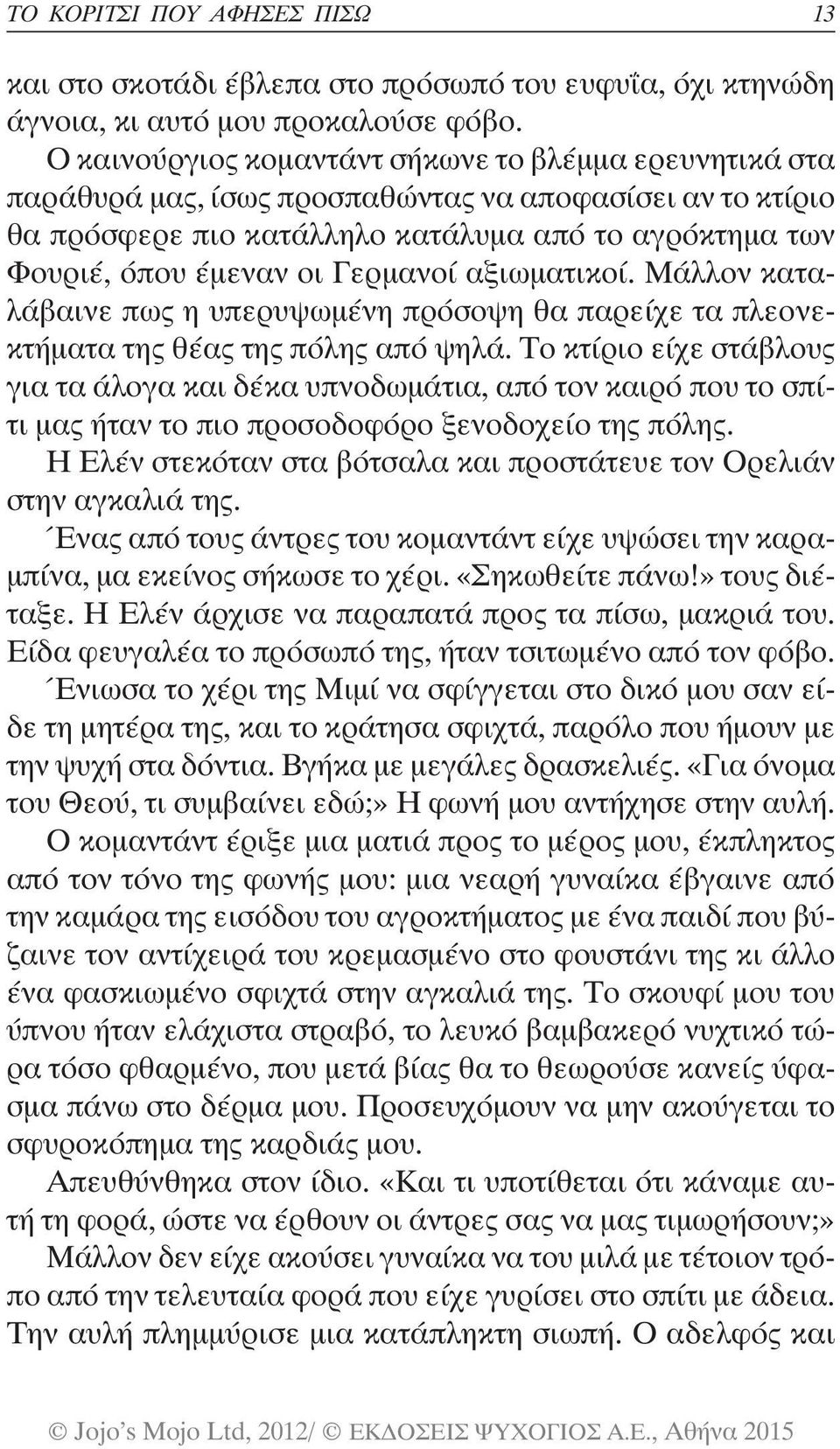 Γερμανοί αξιωματικοί. Μάλλον καταλάβαινε πως η υπερυψωμένη πρόσοψη θα παρείχε τα πλεονεκτήματα της θέας της πόλης από ψηλά.