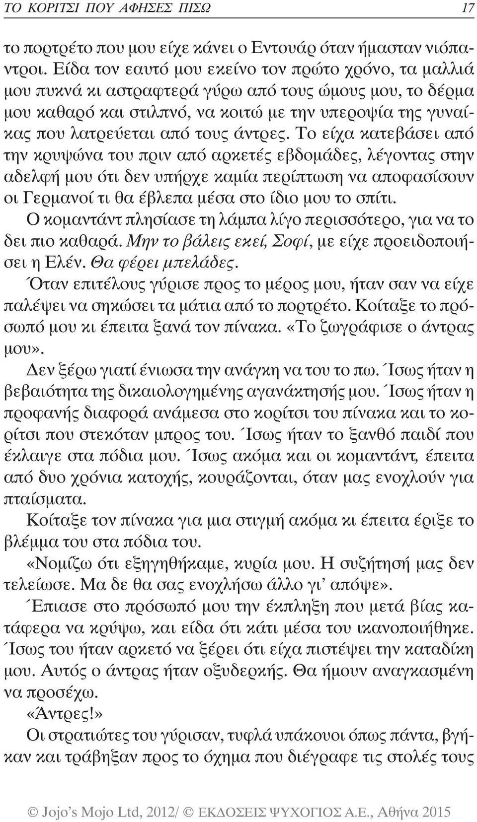 άντρες. Το είχα κατεβάσει από την κρυψώνα του πριν από αρκετές εβδομάδες, λέγοντας στην αδελφή μου ότι δεν υπήρχε καμία περίπτωση να αποφασίσουν οι Γερμανοί τι θα έβλεπα μέσα στο ίδιο μου το σπίτι.