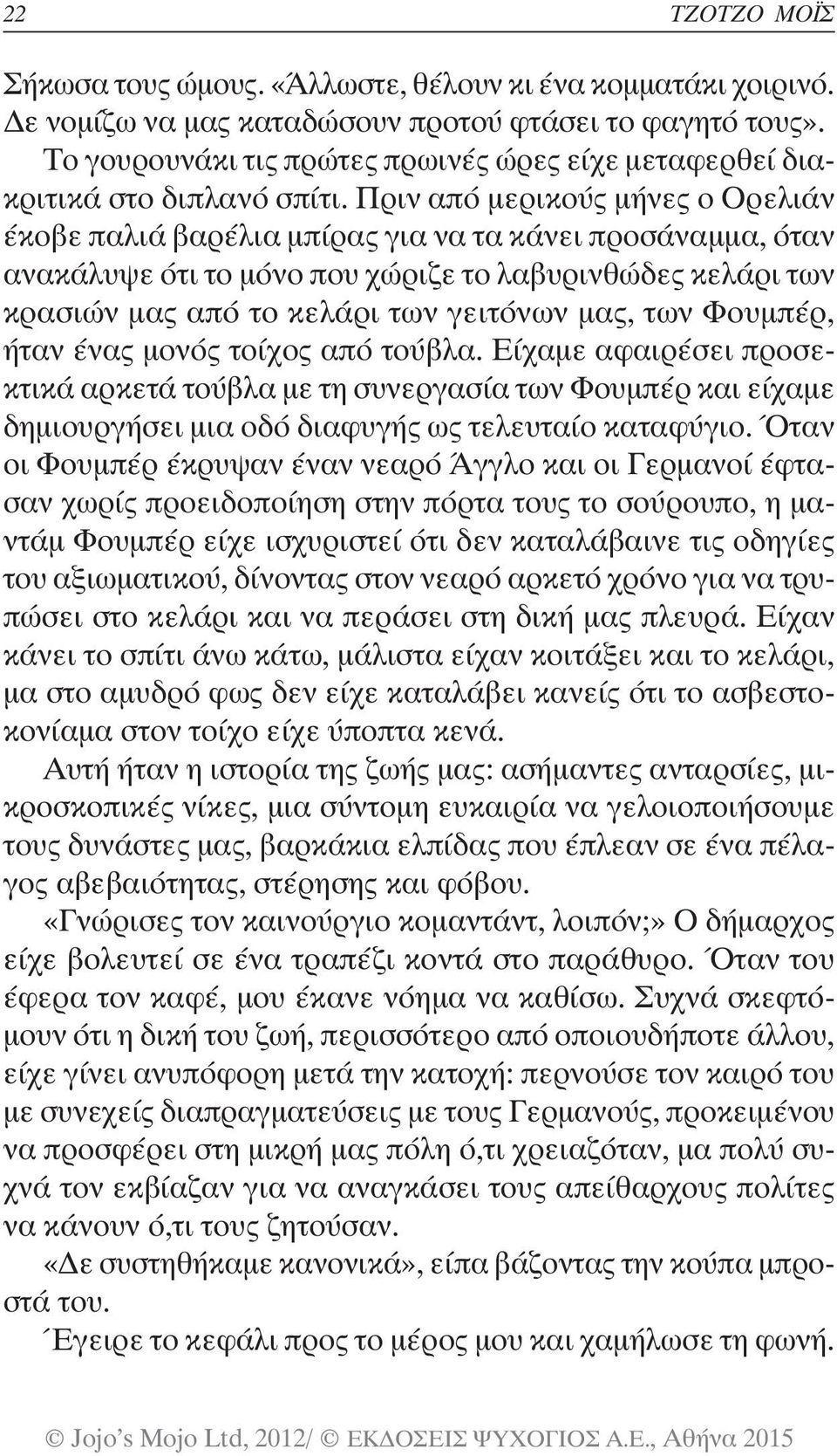 Πριν από μερικούς μήνες ο Ορελιάν έκοβε παλιά βαρέλια μπίρας για να τα κάνει προσάναμμα, όταν ανακάλυψε ότι το μόνο που χώριζε το λαβυρινθώδες κελάρι των κρασιών μας από το κελάρι των γειτόνων μας,