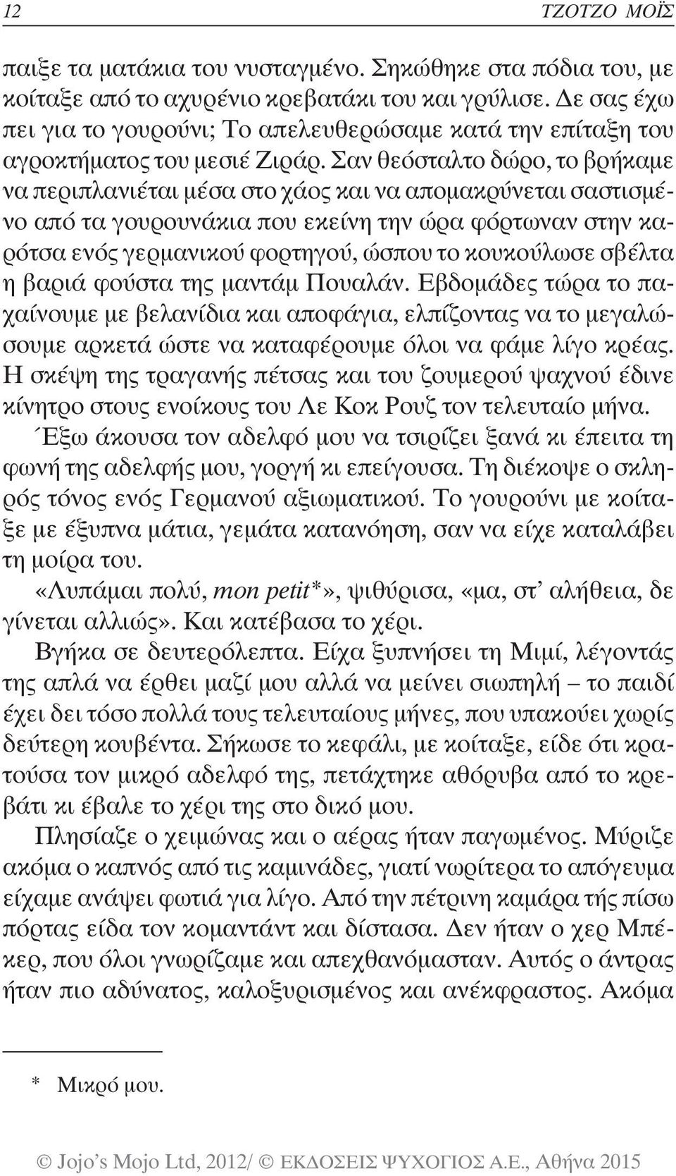 Σαν θεόσταλτο δώρο, το βρήκαμε να περιπλανιέται μέσα στο χάος και να απομακρύνεται σαστισμένο από τα γουρουνάκια που εκείνη την ώρα φόρτωναν στην καρότσα ενός γερμανικού φορτηγού, ώσπου το κουκούλωσε