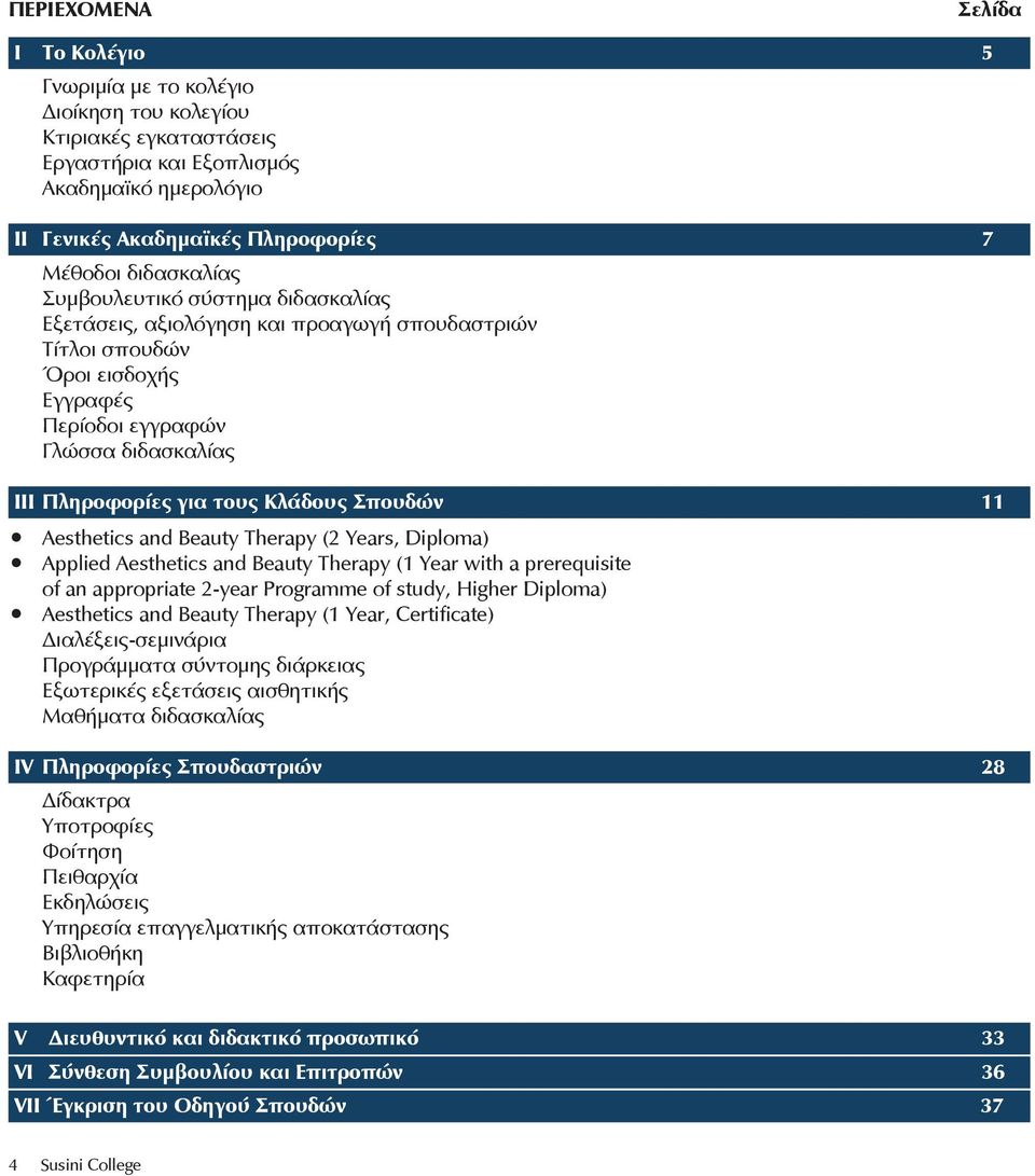 Κλάδους Σπουδών Aesthetics and Beauty Therapy (2 Years, Diploma) Applied Aesthetics and Beauty Therapy ( Year with a prerequisite of an appropriate 2-year Programme of study, Higher Diploma)