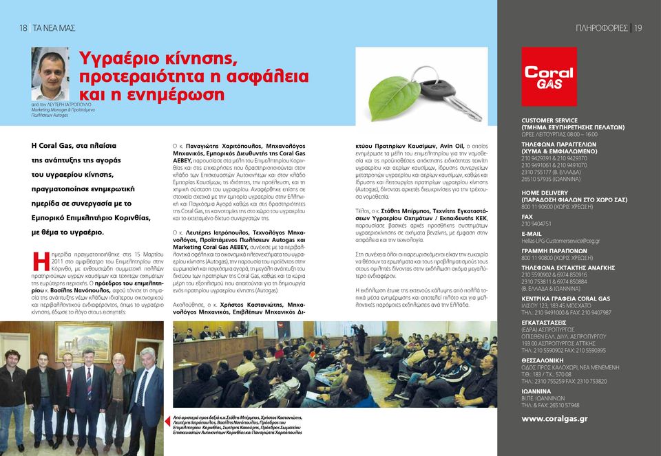 υγραερίου κίνησης, πραγματοποίησε ενημερωτική ημερίδα σε συνεργασία με το Εμπορικό Επιμελητήριο Κορινθίας, με θέμα το υγραέριο.
