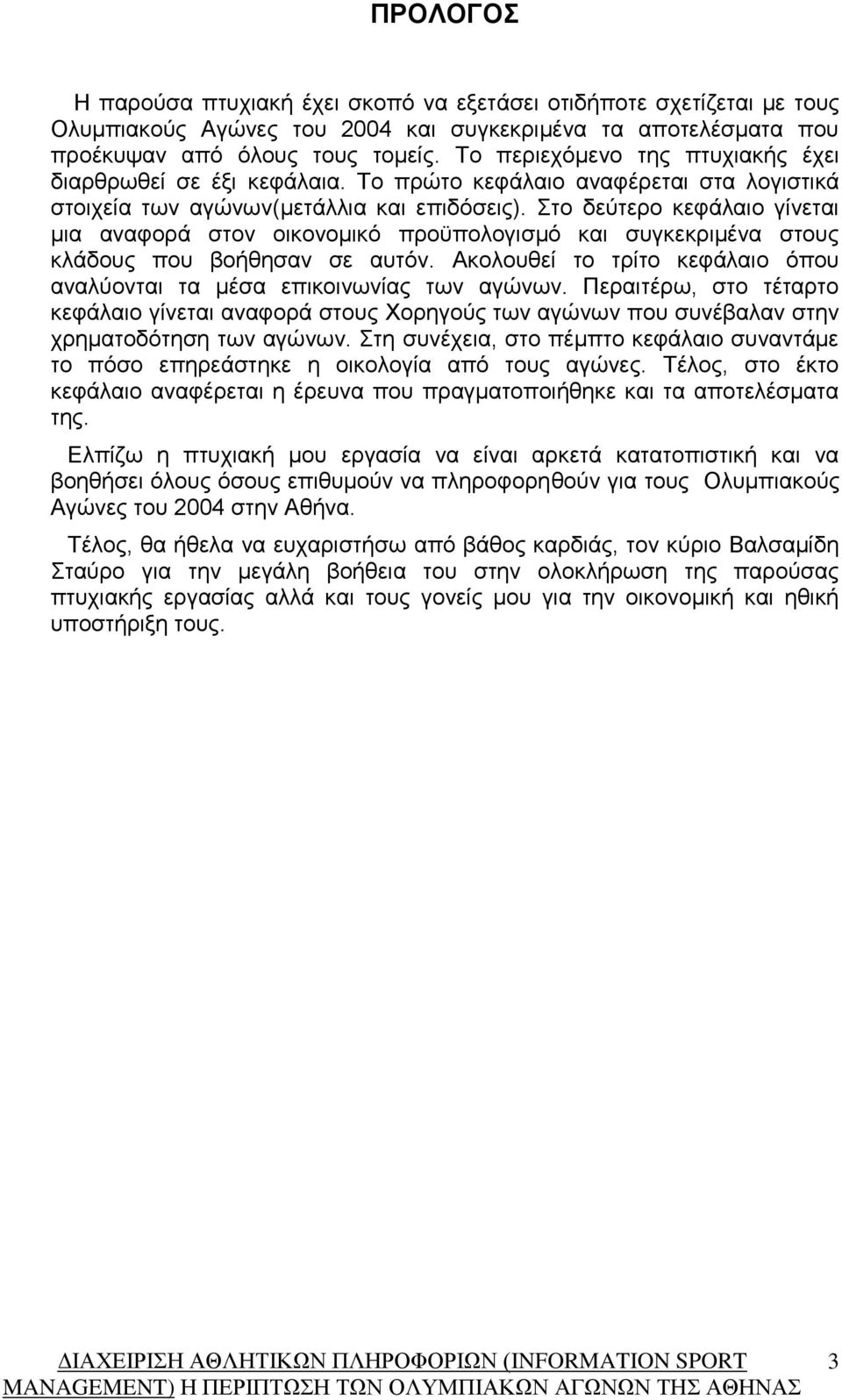 Στο δεύτερο κεφάλαιο γίνεται μια αναφορά στον οικονομικό προϋπολογισμό και συγκεκριμένα στους κλάδους που βοήθησαν σε αυτόν.