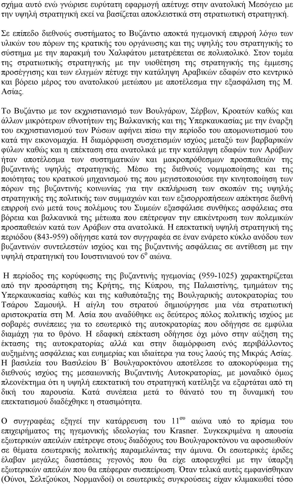 μετατρέπεται σε πολυπολικό.