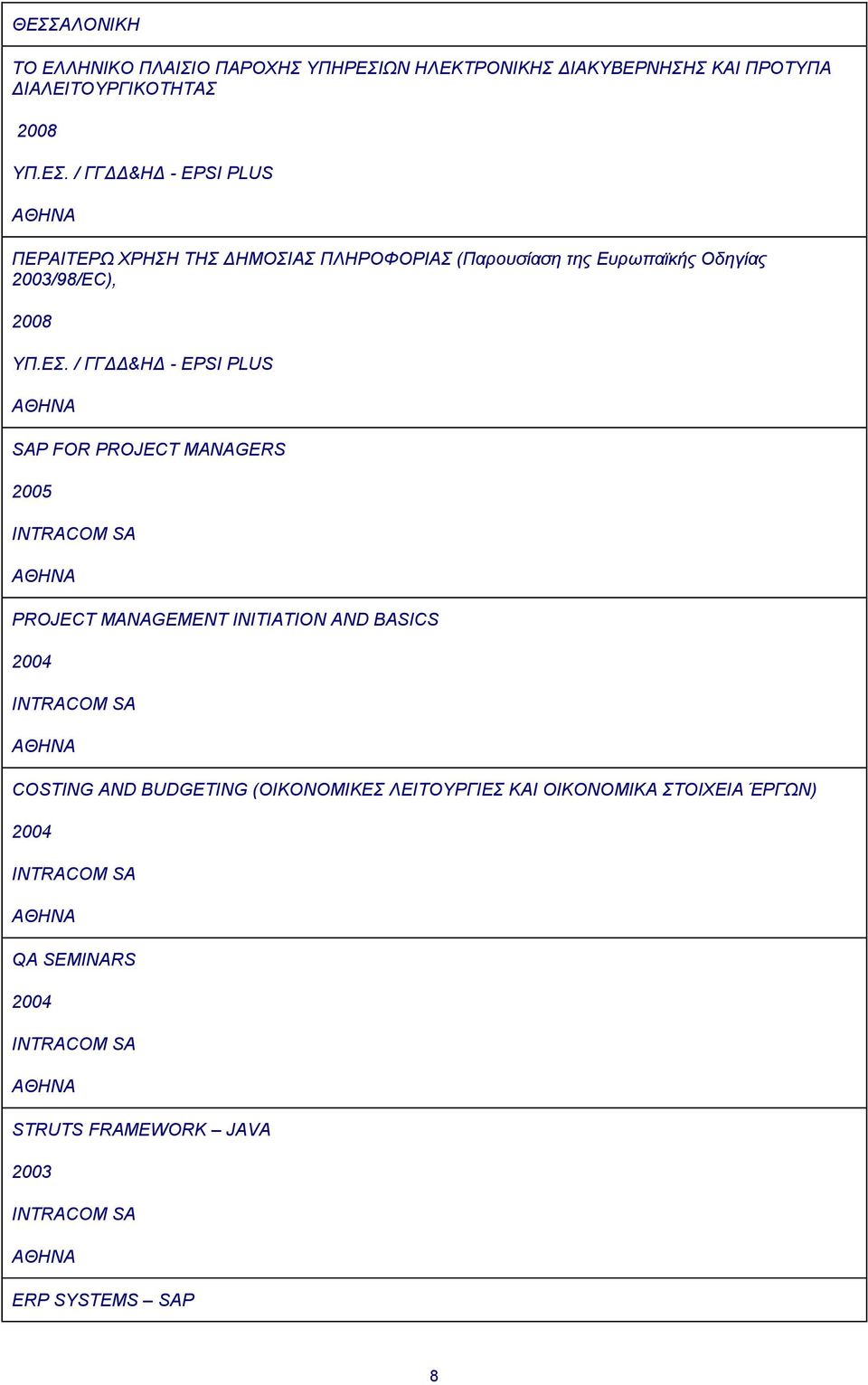 / ΓΓΔΔ&ΗΔ - EPSI PLUS SAP FOR PROJECT MANAGERS 2005 PROJECT MANAGEMENT INITIATION AND BASICS 2004 COSTING AND BUDGETING