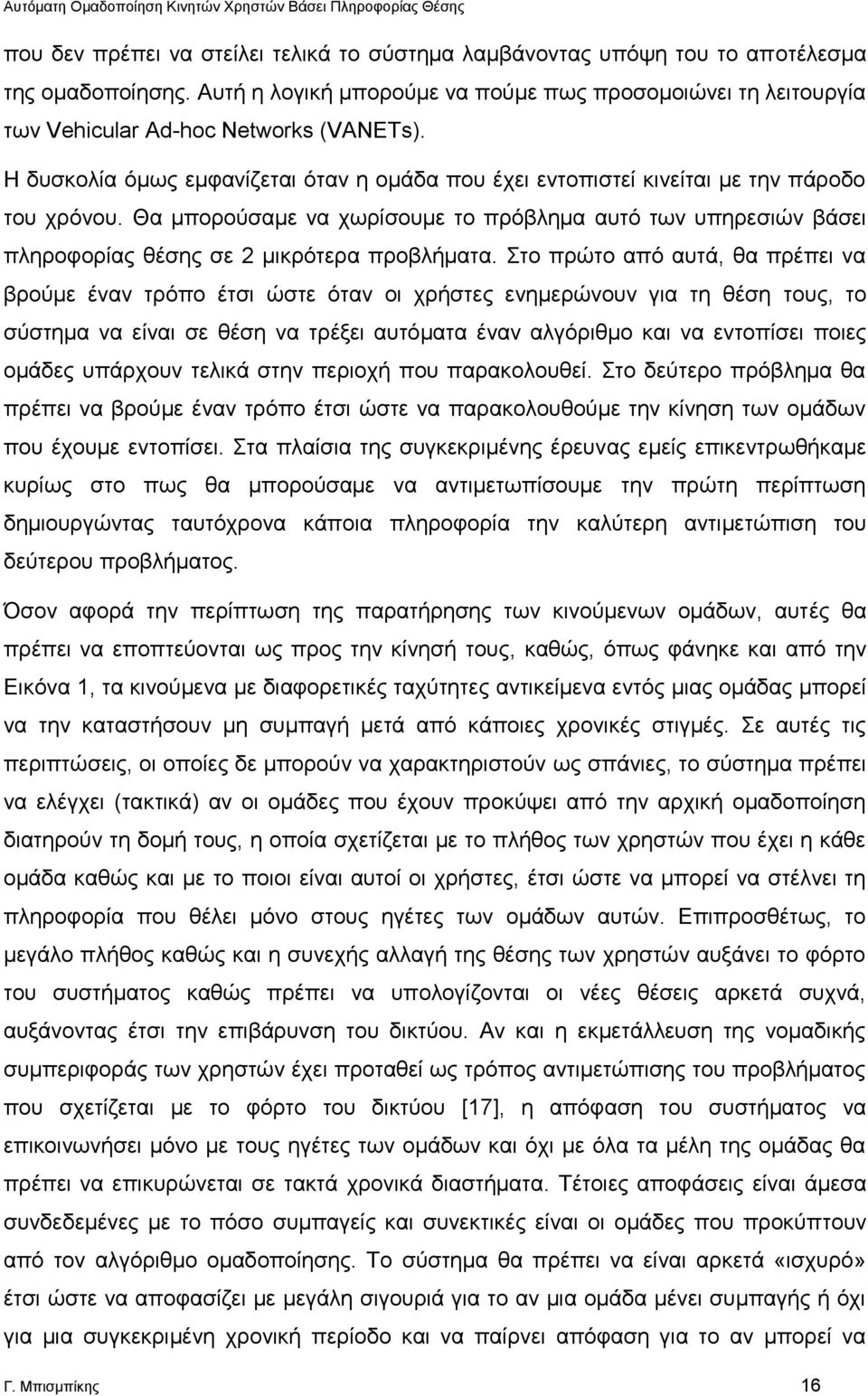 Θα μπορούσαμε να χωρίσουμε το πρόβλημα αυτό των υπηρεσιών βάσει πληροφορίας θέσης σε 2 μικρότερα προβλήματα.