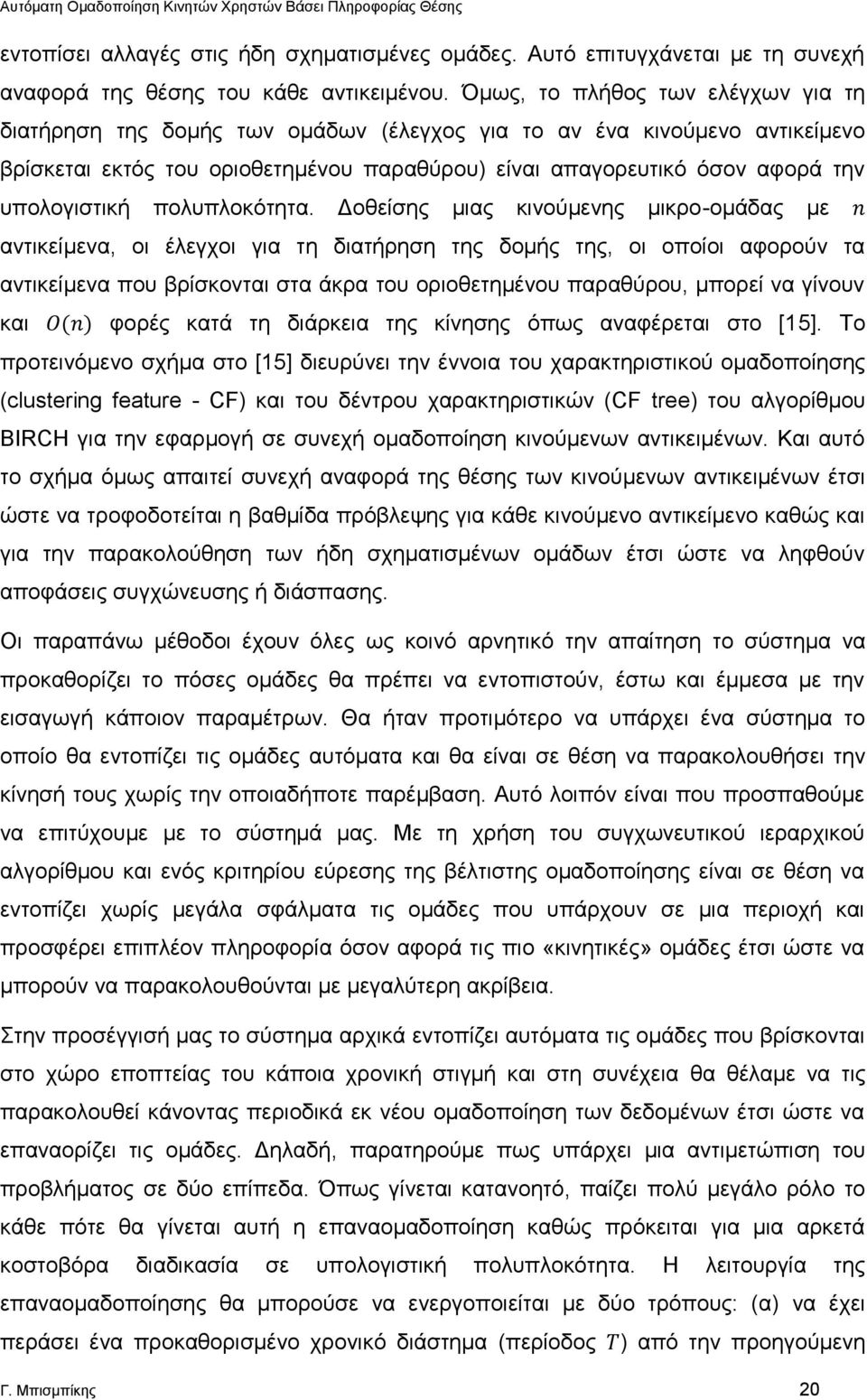 υπολογιστική πολυπλοκότητα.