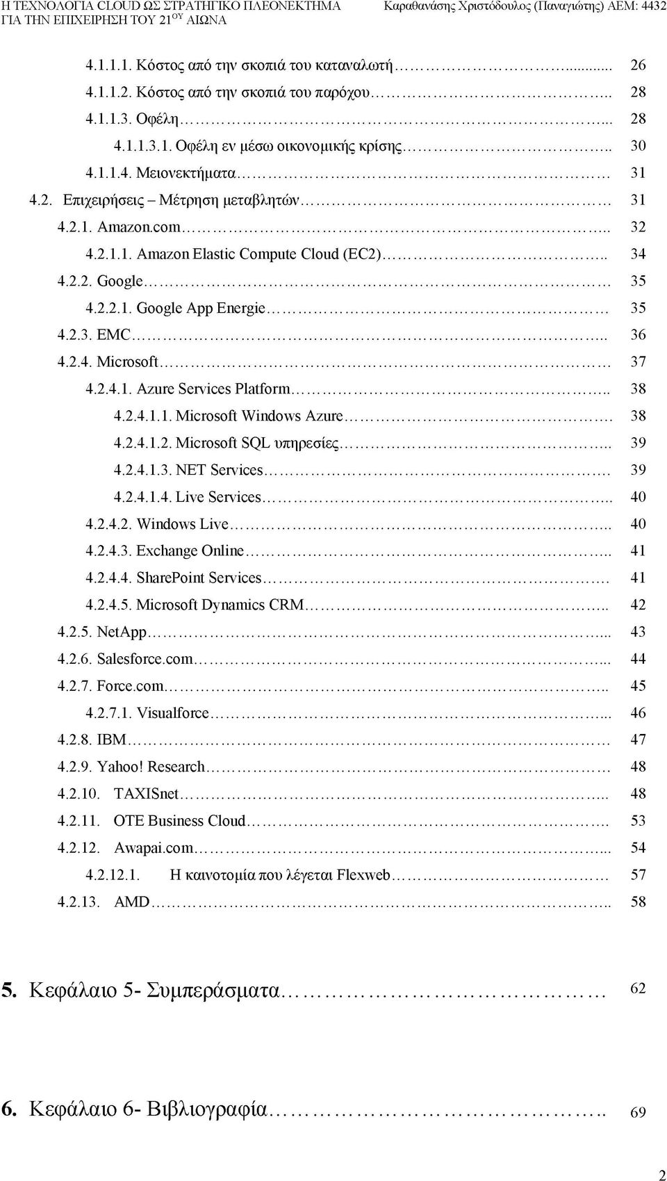 .. 34 4.2.2. Google... 35 4.2.2.1. Google App Energie... 35 4.2.3. EMC... 36 4.2.4. Microsoft... 37 4.2.4.1. Azure Services Platform... 38 4.2.4.1.1. Microsoft Windows Azure... 38 4.2.4.1.2. Microsoft SQL υπηρεσίες.