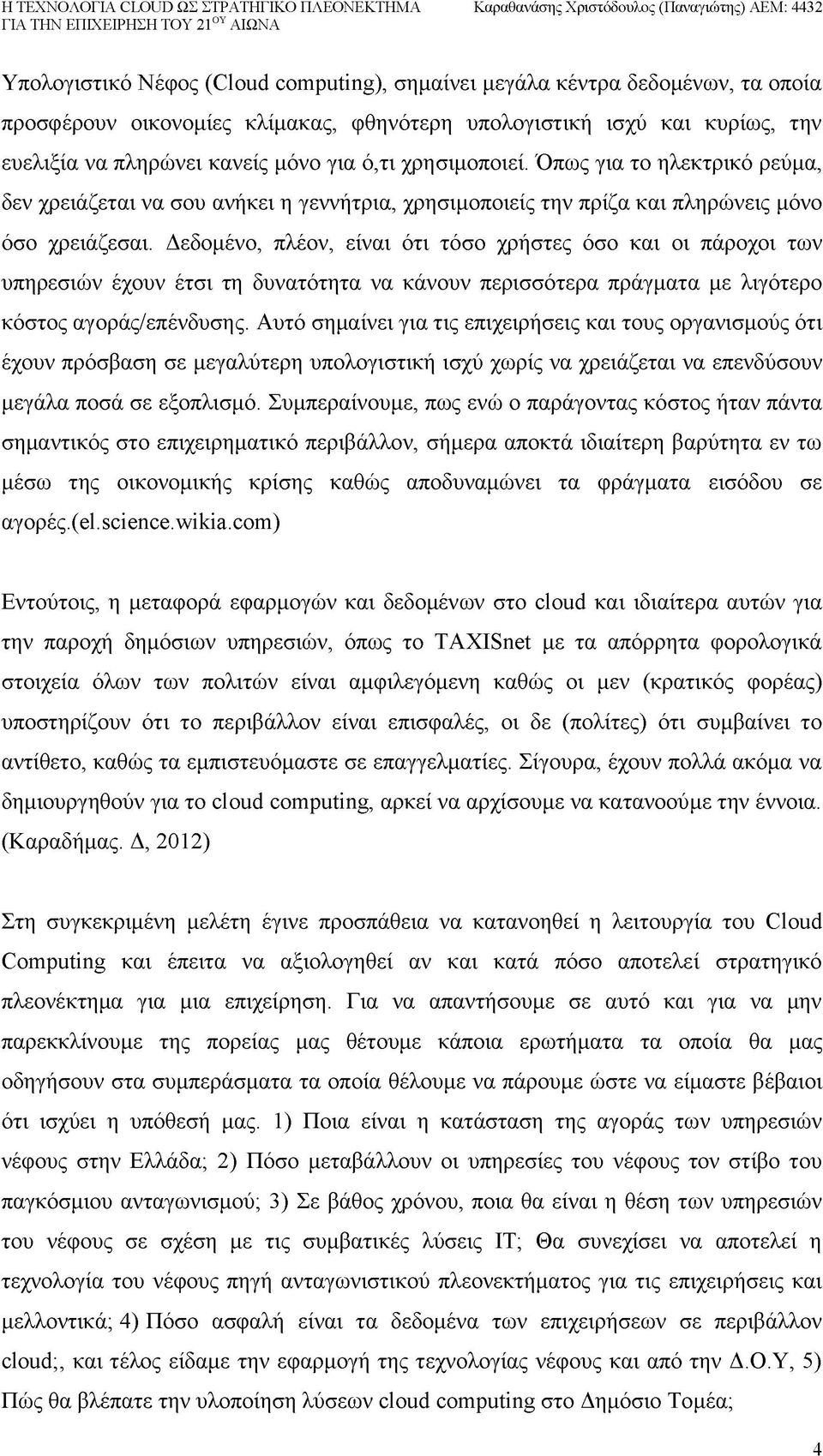 Δεδομένο, πλέον, είναι ότι τόσο χρήστες όσο και οι πάροχοι των υπηρεσιών έχουν έτσι τη δυνατότητα να κάνουν περισσότερα πράγματα με λιγότερο κόστος αγοράς/επένδυσης.