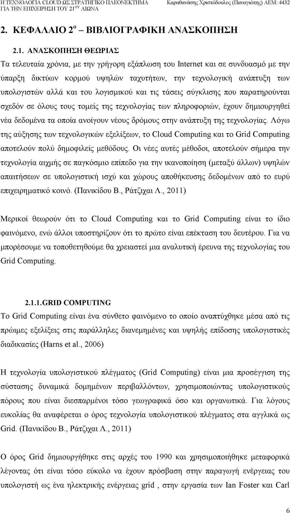 λογισμικού και τις τάσεις σύγκλισης που παρατηρούνται σχεδόν σε όλους τους τομείς της τεχνολογίας των πληροφοριών, έχουν δημιουργηθεί νέα δεδομένα τα οποία ανοίγουν νέους δρόμους στην ανάπτυξη της