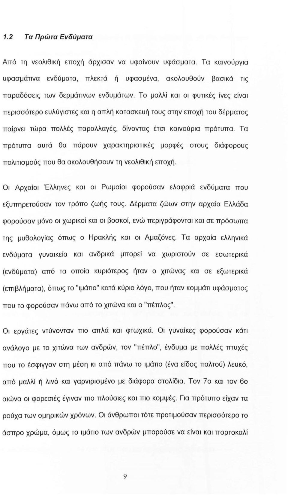 Τα πρότυπα αυτά θα πάρουν χαρακτηριστικές μορφές στους διάφορους πολιτισμούς που θα ακολουθήσουν τη νεολιθική εποχή.