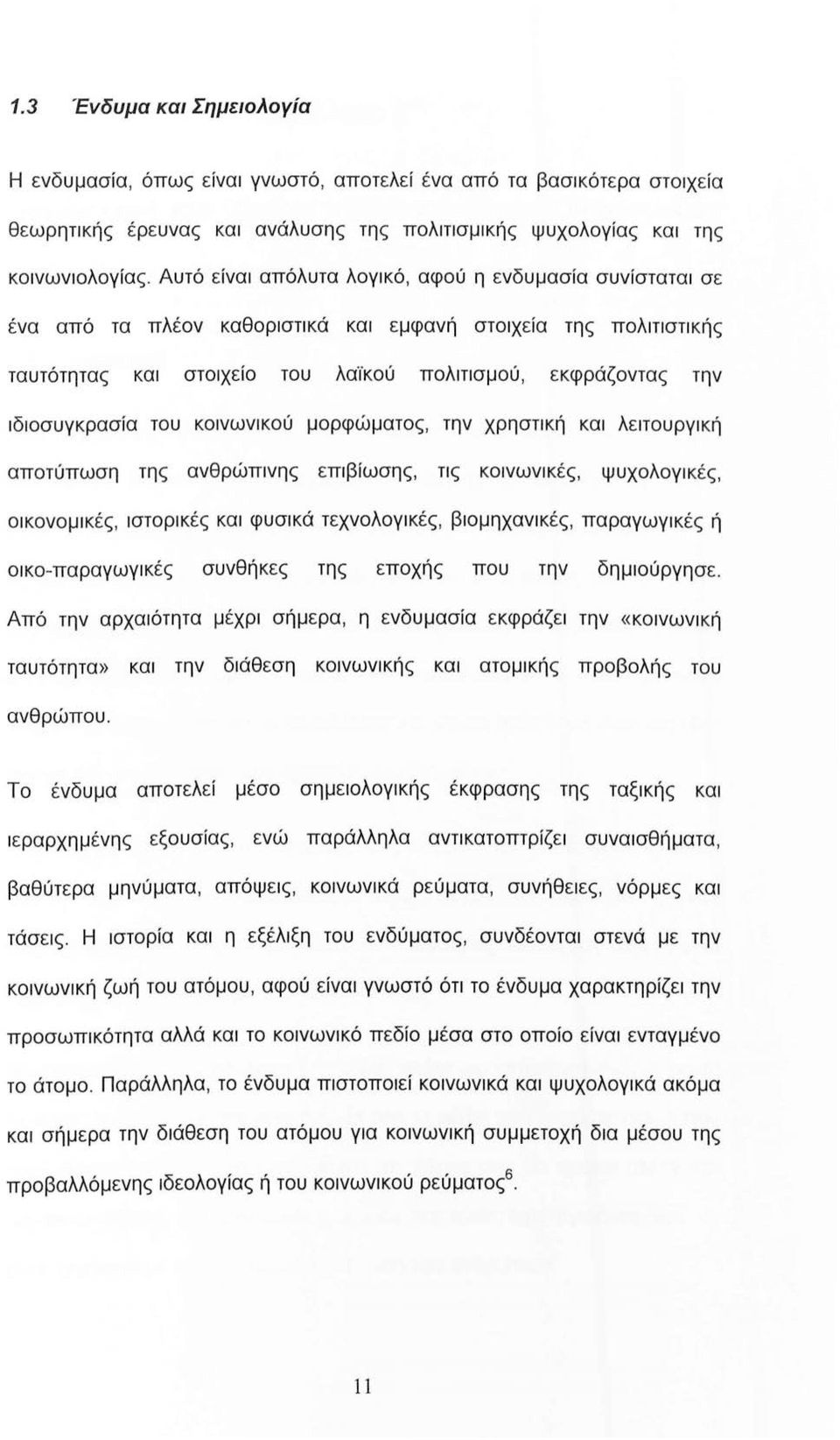 ιδιοσυγκρασία του κοινωνικού μορφώματος, την χρηστική και λειτουργική αποτύπωση της ανθρώπινης επιβίωσης, τις κοινωνικές, ψυχολογικές, οικονομικές, ιστορικές και φυσικά τεχνολογικές, βιομηχανικές,