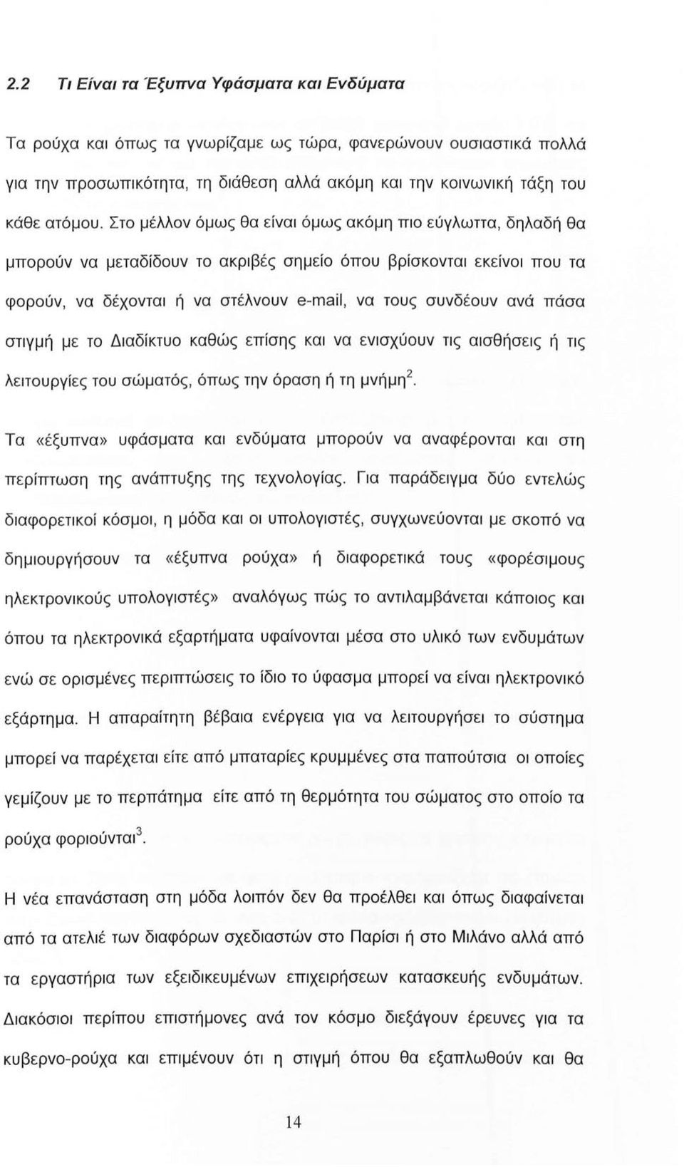 στιγμή με το Διαδίκτυο καθώς επίσης και να ενισχύουν τις αισθήσεις ή τις λειτουργίες του σώματός, όπως την όραση ή τη μνήμη 2.