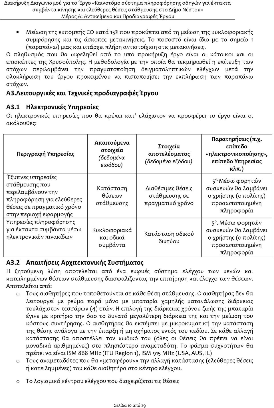 Ο πληθυσμός που θα ωφεληθεί από το υπό προκήρυξη έργο είναι οι κάτοικοι και οι επισκέπτες της Χρυσούπολης.