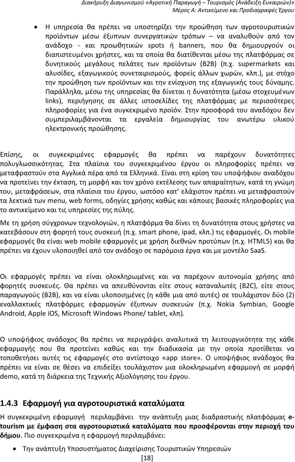 ), με στόχο την προώθηση των προϊόντων και την ενίσχυση της εξαγωγικής τους δύναμης.