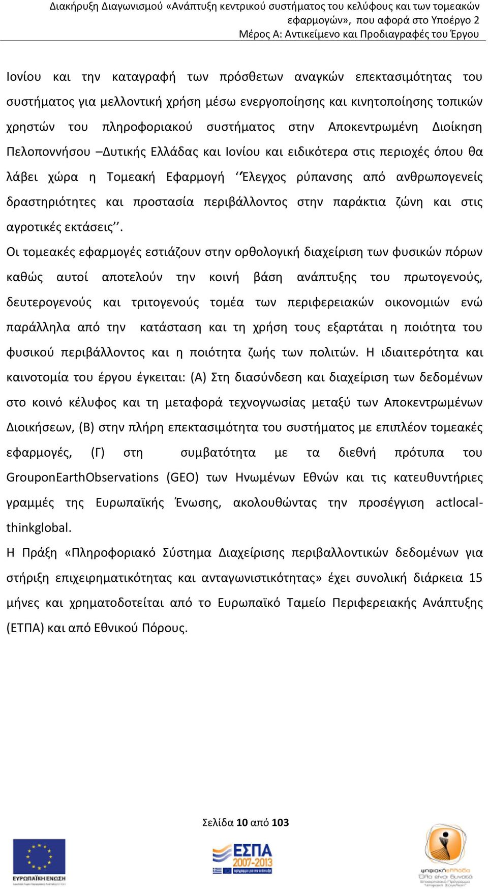 παράκτια ζώνη και στις αγροτικές εκτάσεις.