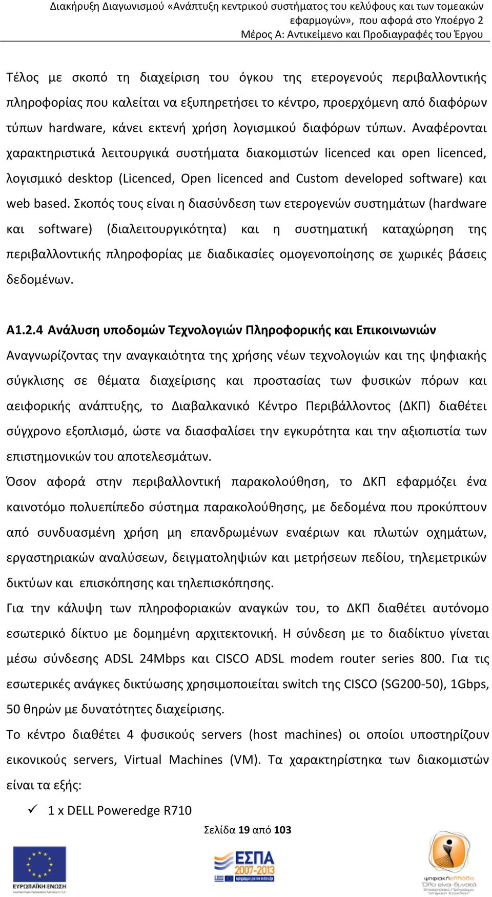 Σκοπός τους είναι η διασύνδεση των ετερογενών συστημάτων (hardware και software) (διαλειτουργικότητα) και η συστηματική καταχώρηση της περιβαλλοντικής πληροφορίας με διαδικασίες ομογενοποίησης σε