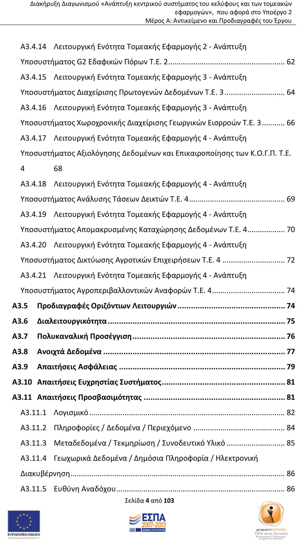 Ο.Γ.Π. Τ.Ε. 4 68 Α3.4.18 Λειτουργική Ενότητα Τομεακής Εφαρμογής 4 - Ανάπτυξη Υποσυστήματος Ανάλυσης Τάσεων Δεικτών Τ.Ε. 4... 69 Α3.4.19 Λειτουργική Ενότητα Τομεακής Εφαρμογής 4 - Ανάπτυξη Υποσυστήματος Απομακρυσμένης Καταχώρησης Δεδομένων Τ.