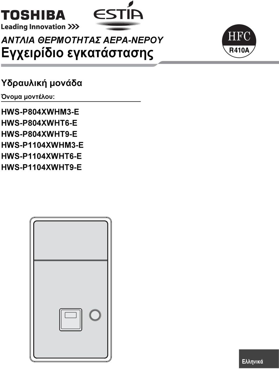 HWS-P804XWHT6-E HWS-P804XWHT9-E