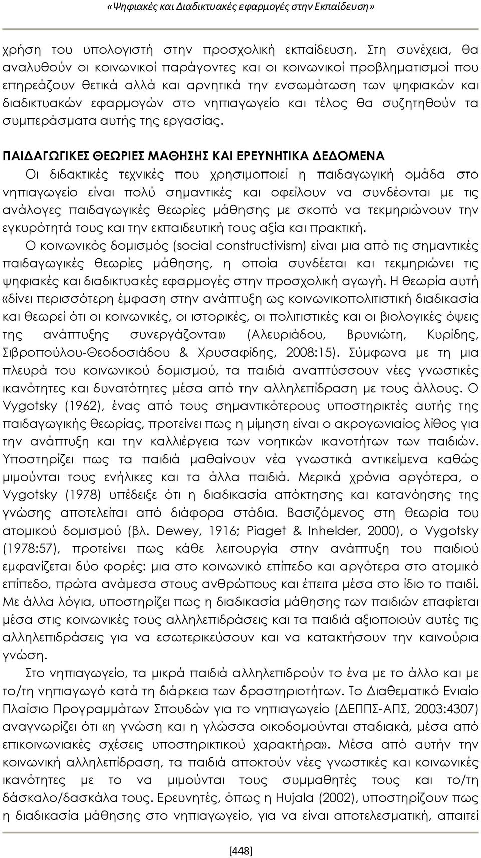 τέλος θα συζητηθούν τα συμπεράσματα αυτής της εργασίας.