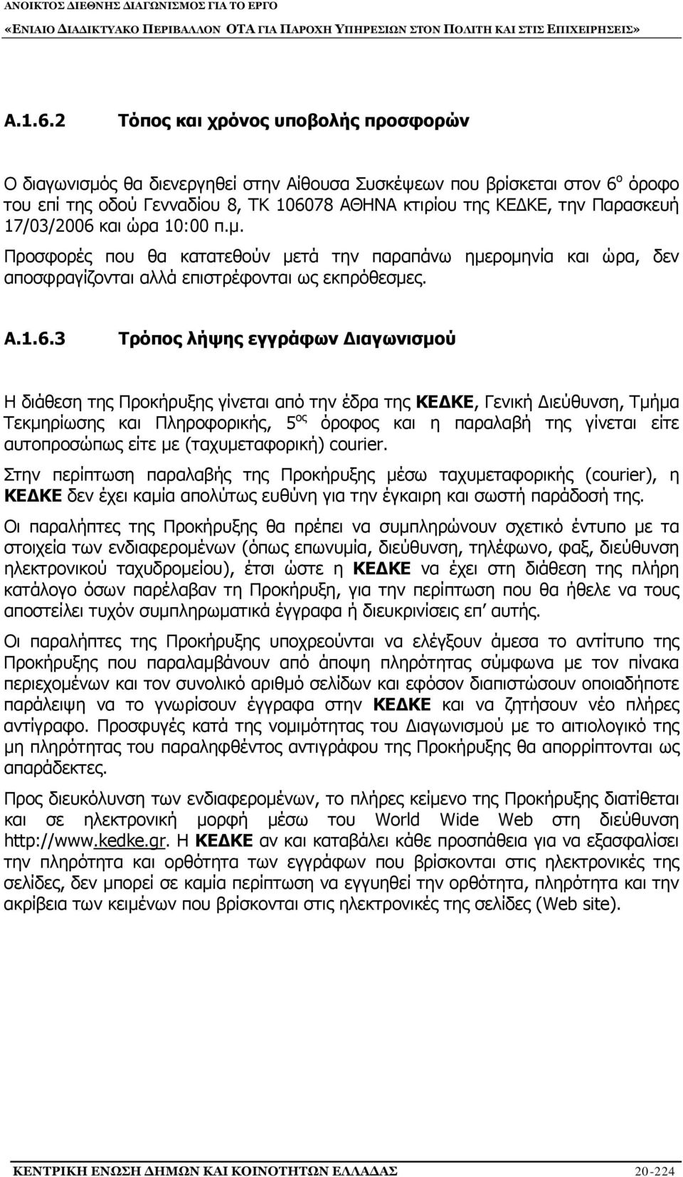 17/03/2006 και ώρα 10:00 π.μ. Προσφορές που θα κατατεθούν μετά την παραπάνω ημερομηνία και ώρα, δεν αποσφραγίζονται αλλά επιστρέφονται ως εκπρόθεσμες.