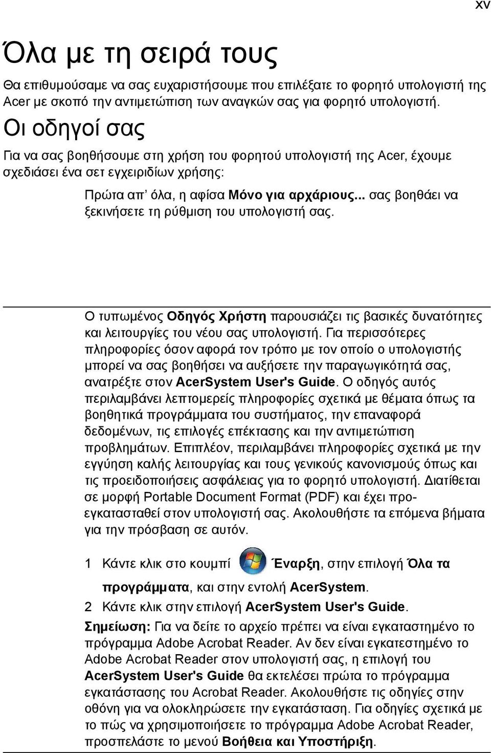 .. σας βοηθάει να ξεκινήσετε τη ρύθµιση του υπολογιστή σας. Ο τυπωµένος Οδηγός Xρήστη παρουσιάζει τις βασικές δυνατότητες και λειτουργίες του νέου σας υπολογιστή.