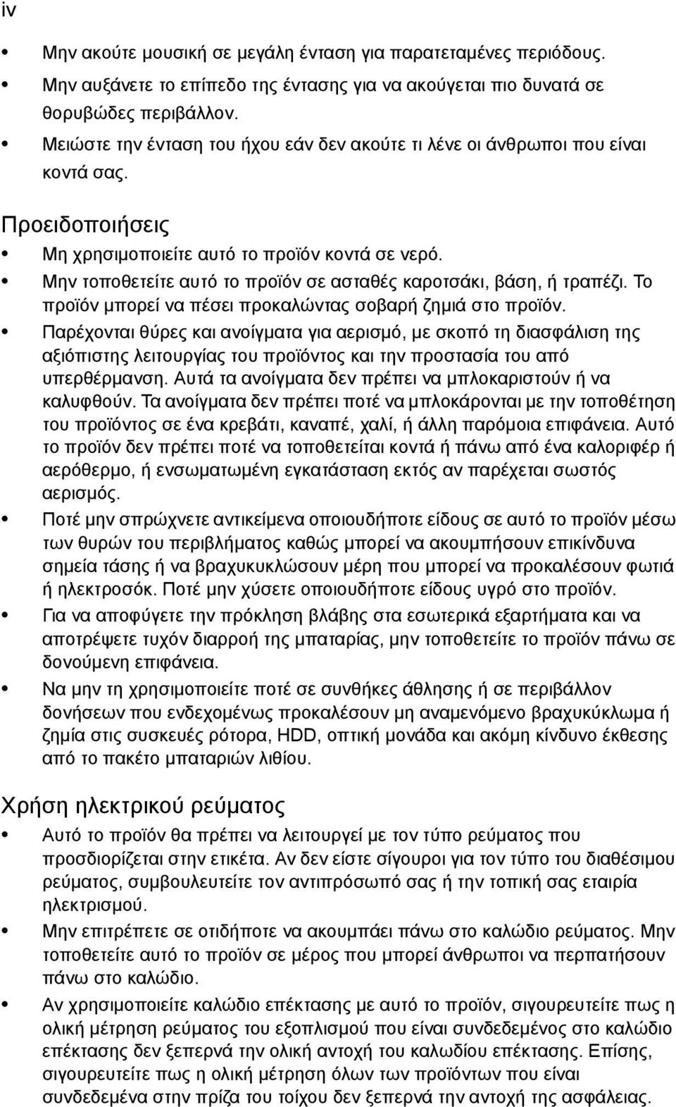 Μην τοποθετείτε αυτό το προϊόν σε ασταθές καροτσάκι, βάση, ή τραπέζι. Το προϊόν µπορεί να πέσει προκαλώντας σοβαρή ζηµιά στο προϊόν.