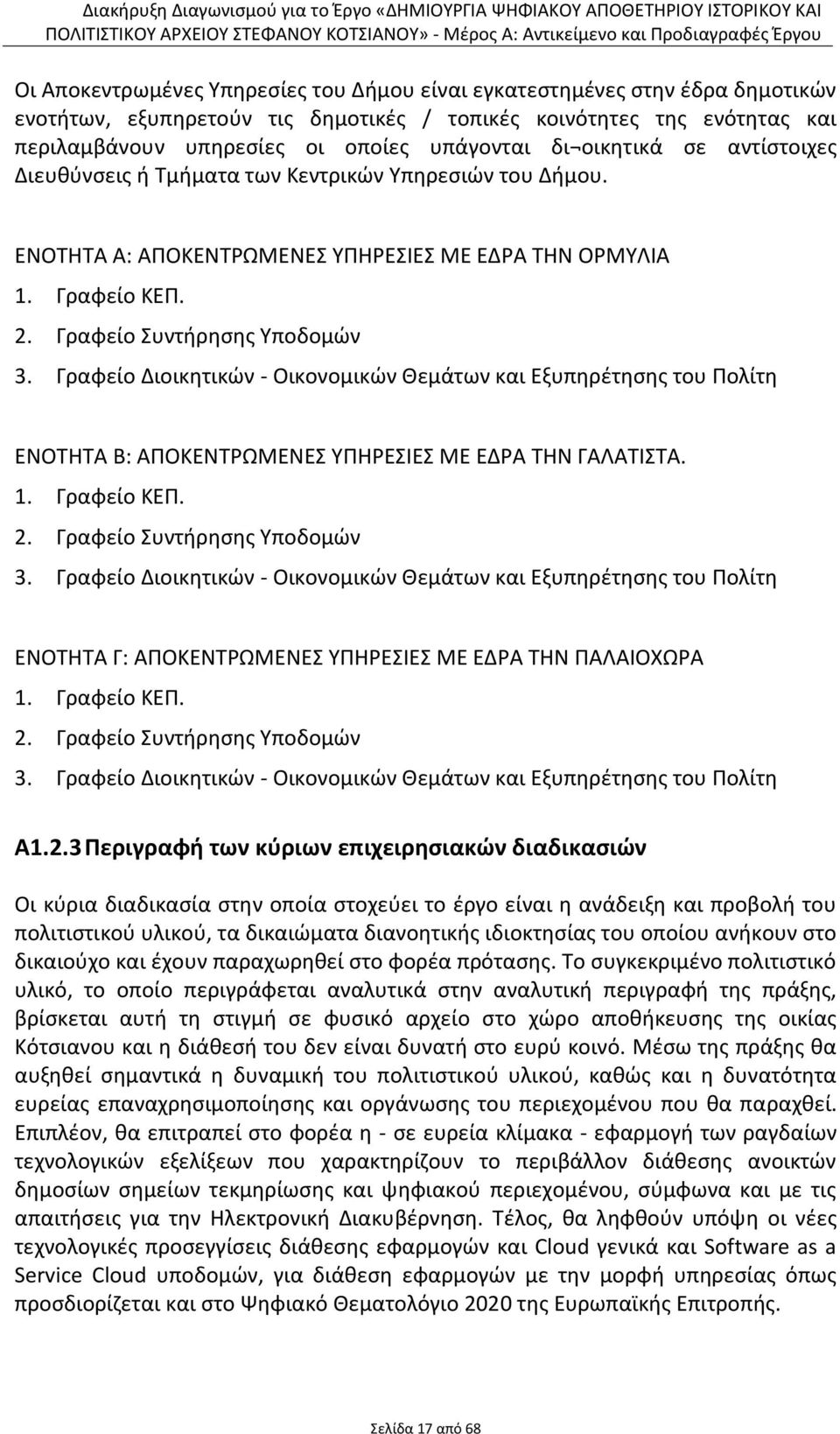 Γραφείο Διοικητικών - Οικονομικών Θεμάτων και Εξυπηρέτησης του Πολίτη ΕΝΟΤΗΤΑ Β: ΑΠΟΚΕΝΤΡΩΜΕΝΕΣ ΥΠΗΡΕΣΙΕΣ ΜΕ ΕΔΡΑ ΤΗΝ ΓΑΛΑΤΙΣΤΑ. 1. Γραφείο ΚΕΠ. 2. Γραφείο Συντήρησης Υποδομών 3.