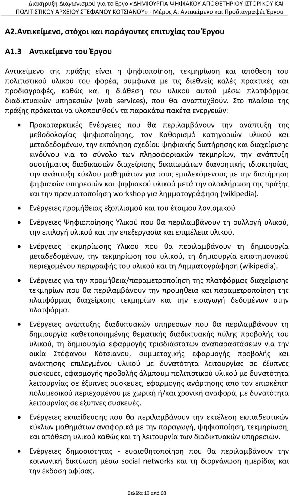 διάθεση του υλικού αυτού μέσω πλατφόρμας διαδικτυακών υπηρεσιών (web services), που θα αναπτυχθούν.