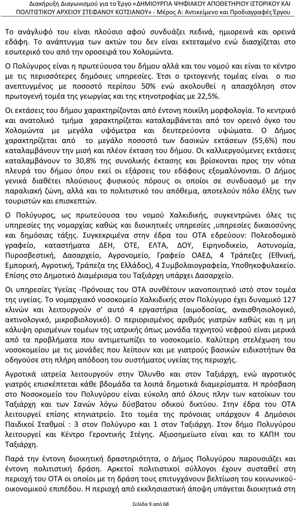 Έτσι ο τριτογενής τομέας είναι ο πιο ανεπτυγμένος με ποσοστό περίπου 50% ενώ ακολουθεί η απασχόληση στον πρωτογενή τομέα της γεωργίας και της κτηνοτροφίας με 22,5%.