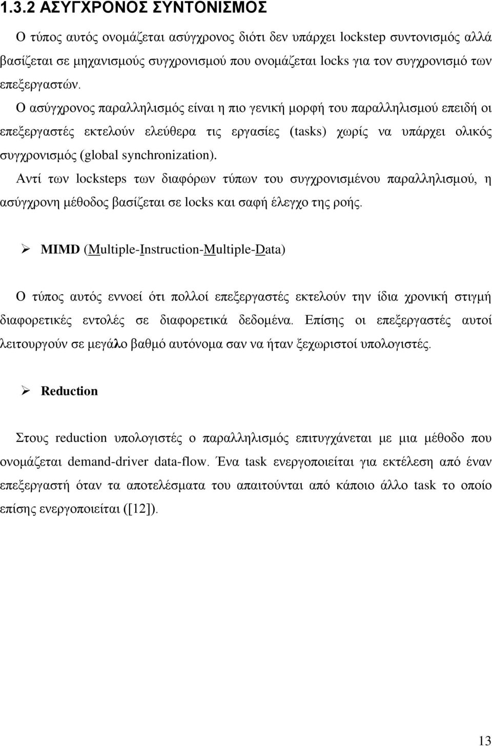 Ο ασύγχρονος παραλληλισμός είναι η πιο γενική μορφή του παραλληλισμού επειδή οι επεξεργαστές εκτελούν ελεύθερα τις εργασίες (tasks) χωρίς να υπάρχει ολικός συγχρονισμός (global synchronization).