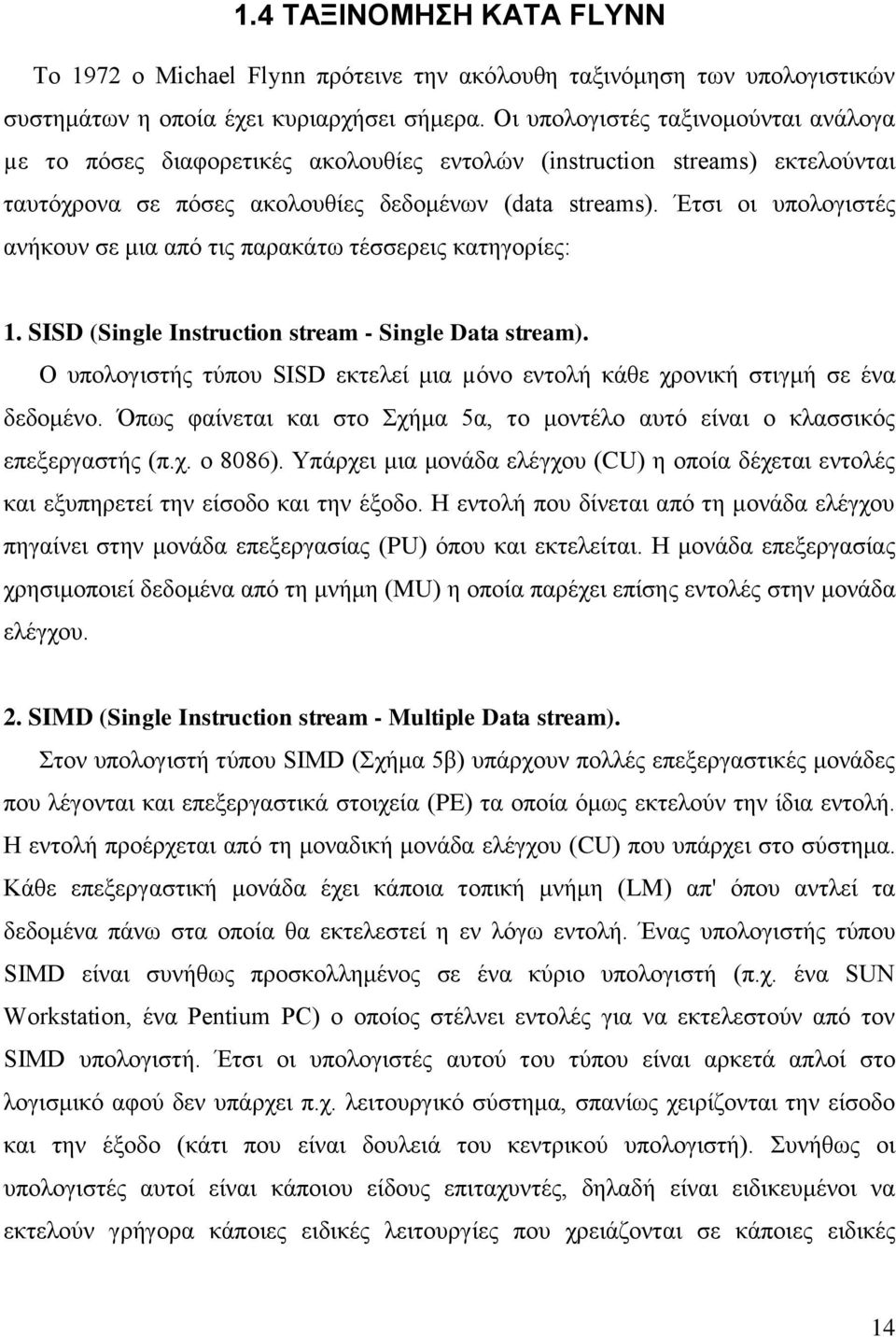 Έτσι οι υπολογιστές ανήκουν σε μια από τις παρακάτω τέσσερεις κατηγορίες: 1. SISD (Single Instruction stream - Single Data stream).