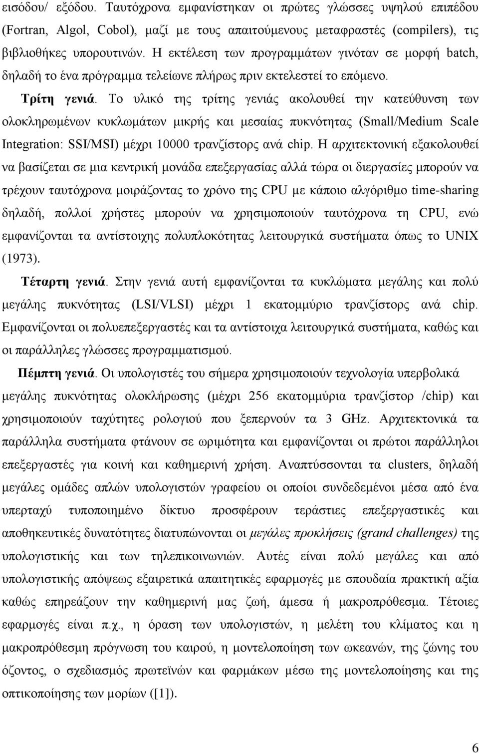 Το υλικό της τρίτης γενιάς ακολουθεί την κατεύθυνση των ολοκληρωμένων κυκλωμάτων μικρής και μεσαίας πυκνότητας (Small/Medium Scale Integration: SSI/MSI) μέχρι 10000 τρανζίστορς ανά chip.