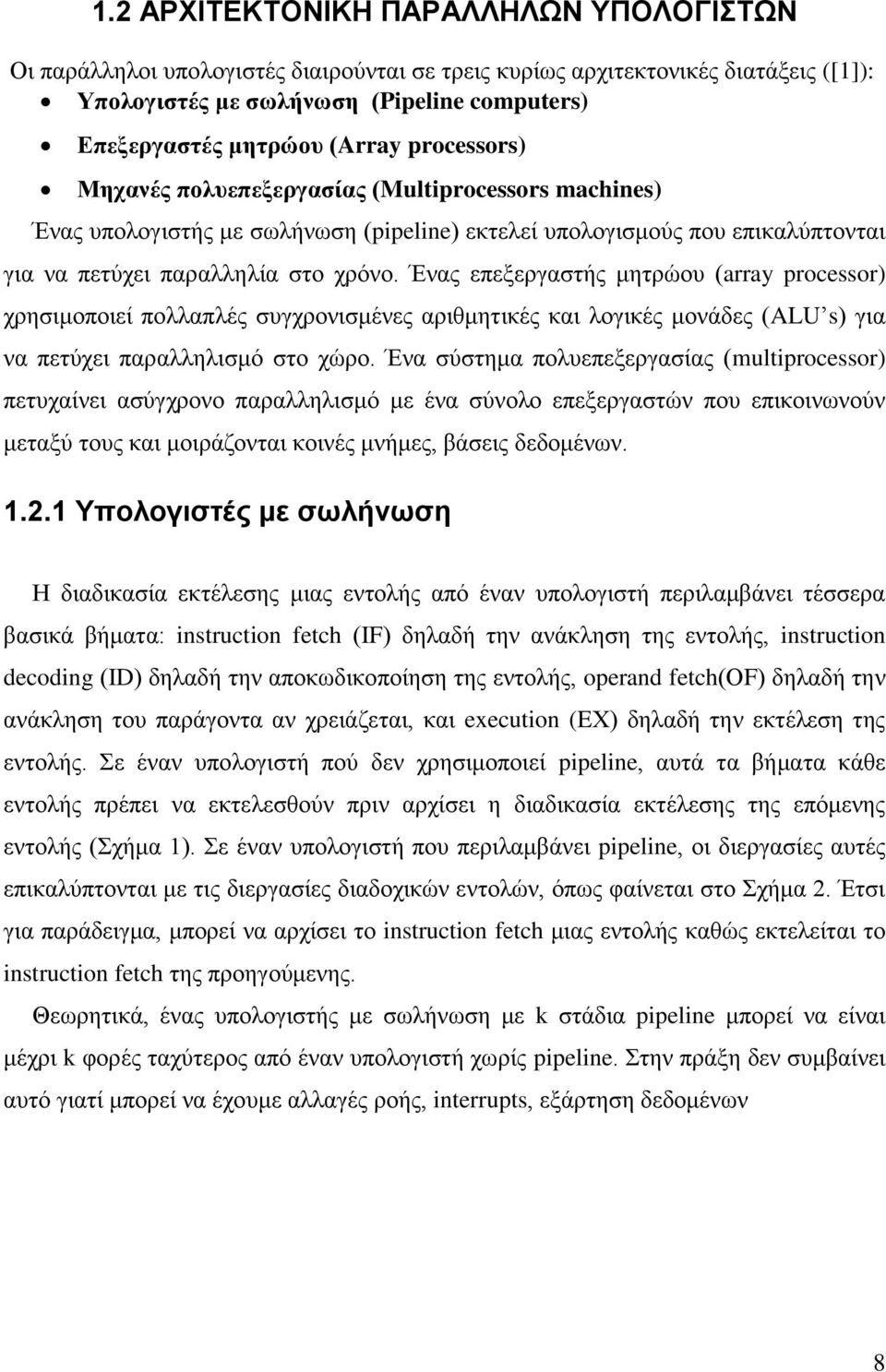 Ένας επεξεργαστής μητρώου (array processor) χρησιμοποιεί πολλαπλές συγχρονισμένες αριθμητικές και λογικές μονάδες (ALU s) για να πετύχει παραλληλισμό στο χώρο.