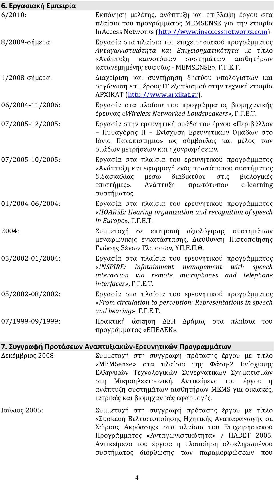 τίτλο «Ανάπτυξη καινοτόμων συστημάτων αισθητήρων κατανεμημένης ευφυΐας - MEMSENSE», Γ.Γ.Ε.Τ.