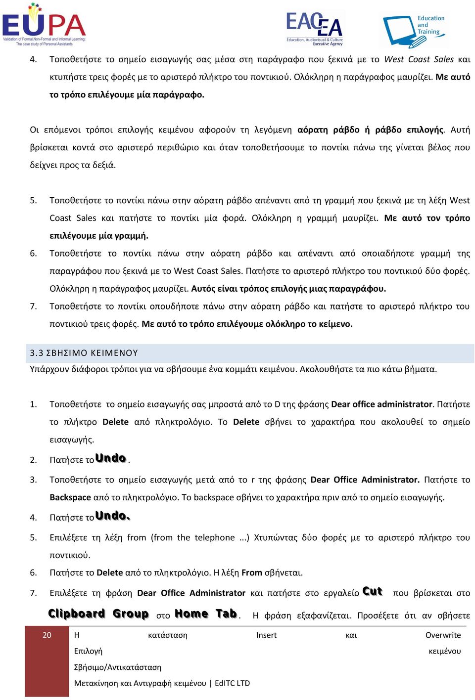 Αυτή βρίσκεται κοντά στο αριστερό περιθώριο και όταν τοποθετήσουμε το ποντίκι πάνω της γίνεται βέλος που δείχνει προς τα δεξιά. 5.