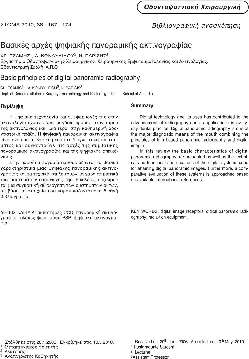 KONDYLIDOU 2, N. PARISIS 3 Dept. of Dentomaxillofacial Surgery, Implantology and Radiology Dental School of A. U. Th.