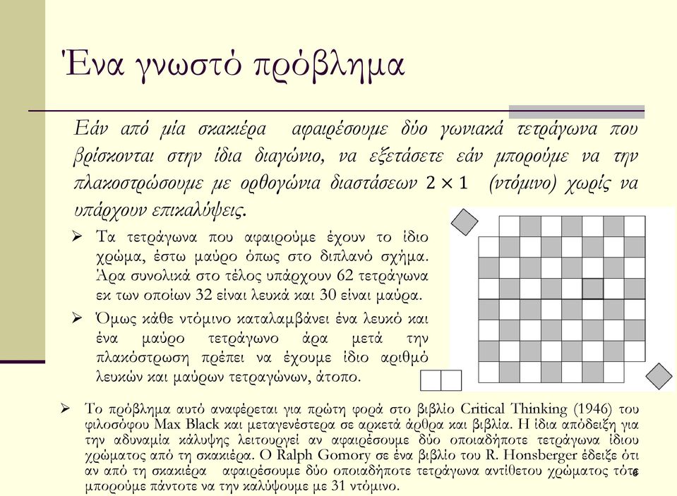 Άρα συνολικά στο τέλος υπάρχουν 62 τετράγωνα εκ των οποίων 32 είναι λευκά και 30 είναι μαύρα.