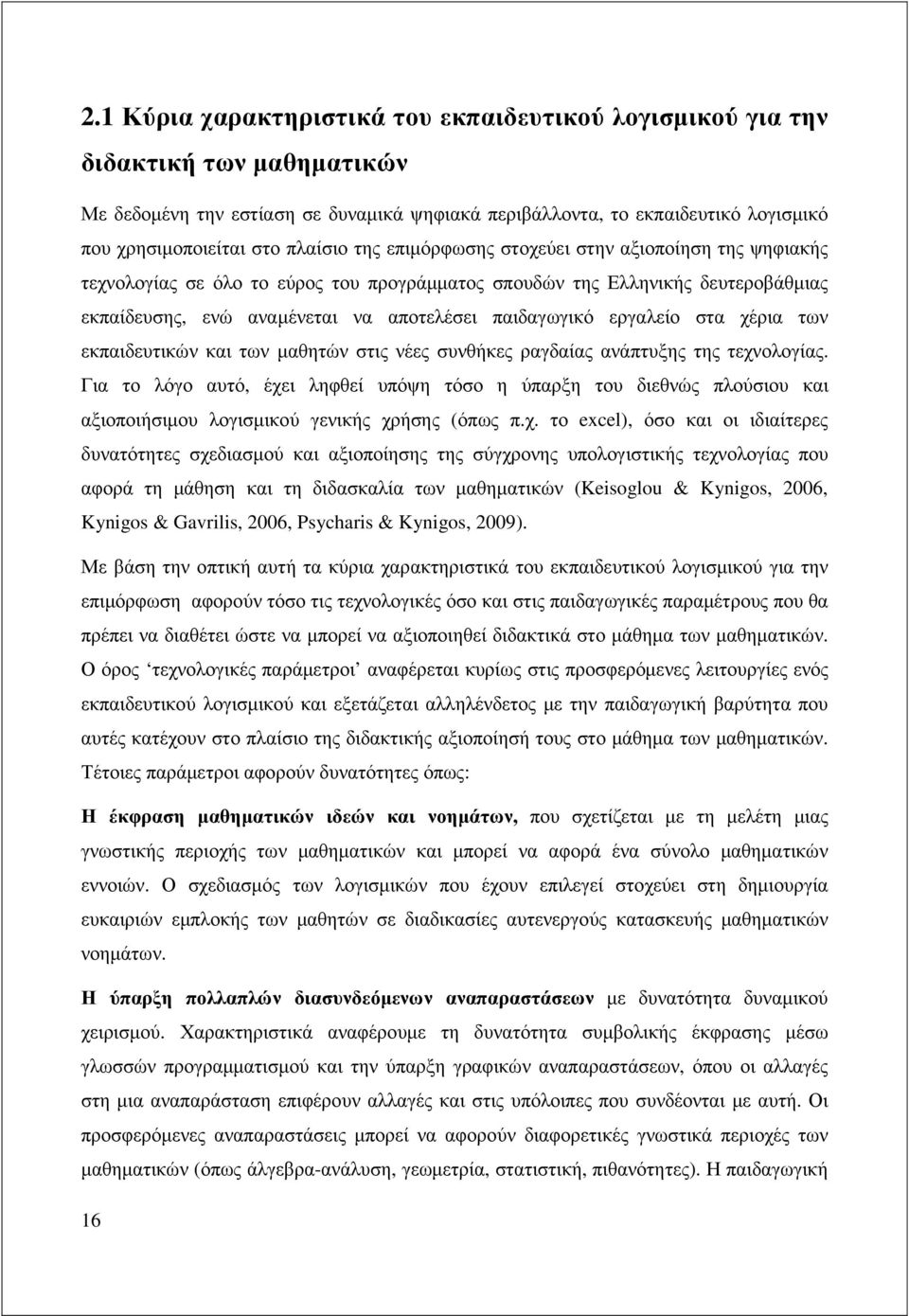 εργαλείο στα χέρια των εκπαιδευτικών και των µαθητών στις νέες συνθήκες ραγδαίας ανάπτυξης της τεχνολογίας.