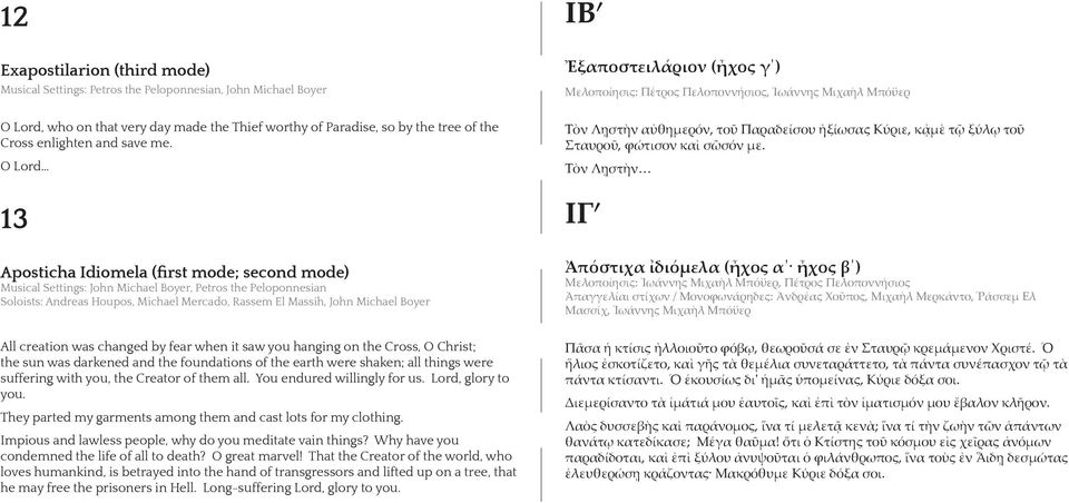 O Lord 13 Aposticha Idiomela (first mode; second mode) Musical Settings: John Michael Boyer, Petros the Peloponnesian Soloists: Andreas Houpos, Michael Mercado, Rassem El Massih, John Michael Boyer