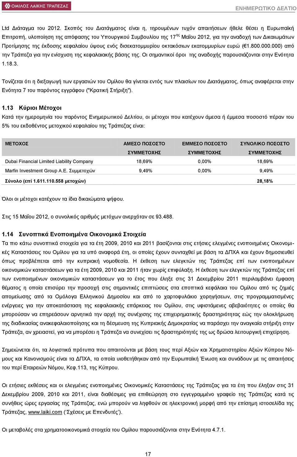 Πξνηίκεζεο ηεο έθδνζεο θεθαιαίνπ χςνπο ελφο δηζεθαηνκκπξίνπ νθηαθφζησλ εθαηνκκπξίσλ επξψ ( 1.800.000.000) απφ ηελ Σξάπεδα γηα ηελ ελίζρπζε ηεο θεθαιαηαθήο βάζεο ηεο.