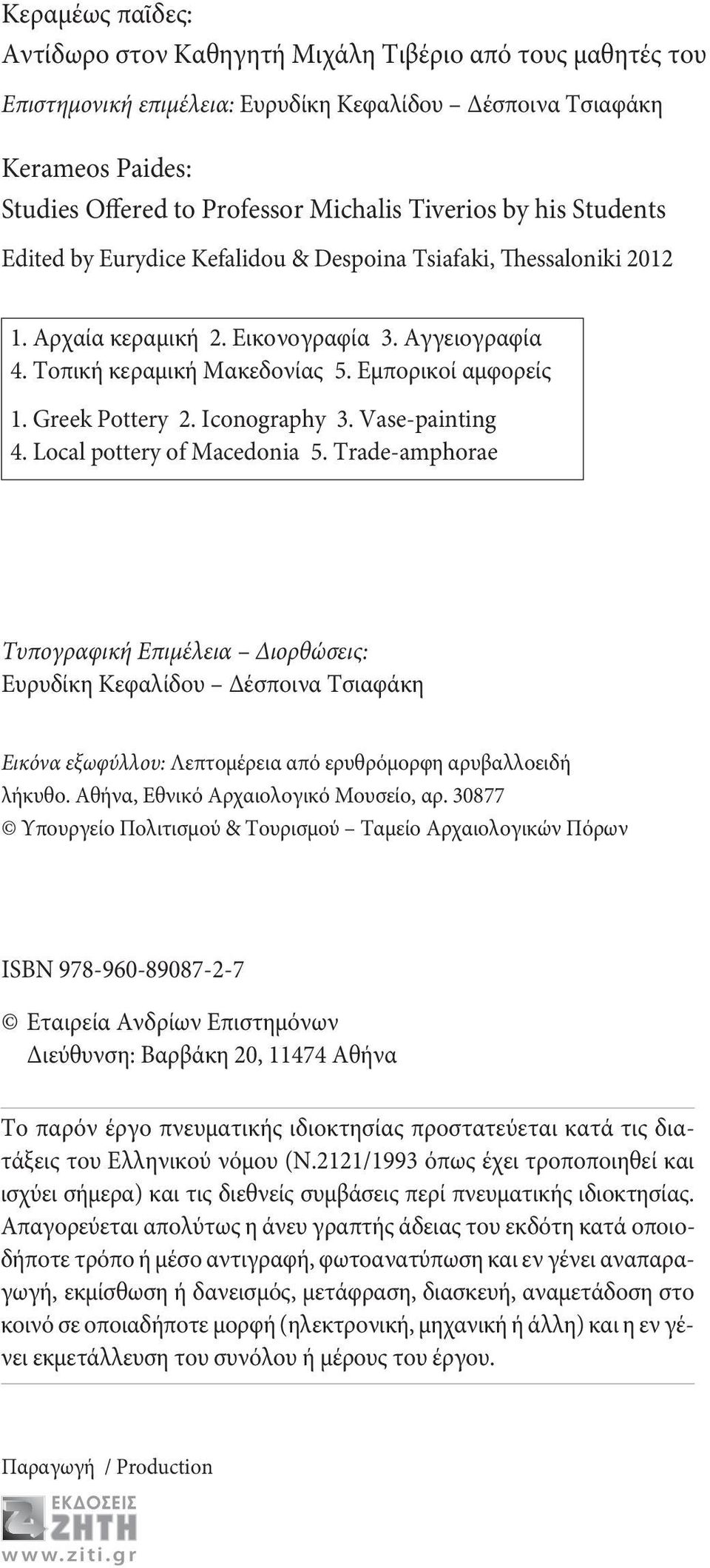 Greek Pottery 2. Iconography 3. Vase-painting 4. Local pottery of Macedonia 5.