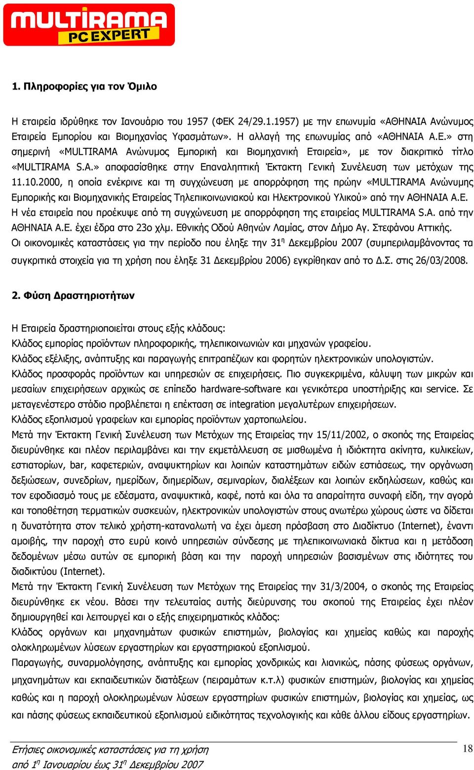 10.2000, η οποία ενέκρινε και τη συγχώνευση με απορρόφηση της πρώην «MULTIRAMA Ανώνυμης Εμπορικής και Βιομηχανικής Εταιρείας Τηλεπικοινωνιακού και Ηλεκτρονικού Υλικού» από την ΑΘΗΝΑΙΑ Α.Ε. Η νέα εταιρεία που προέκυψε από τη συγχώνευση με απορρόφηση της εταιρείας MULTIRAMA S.