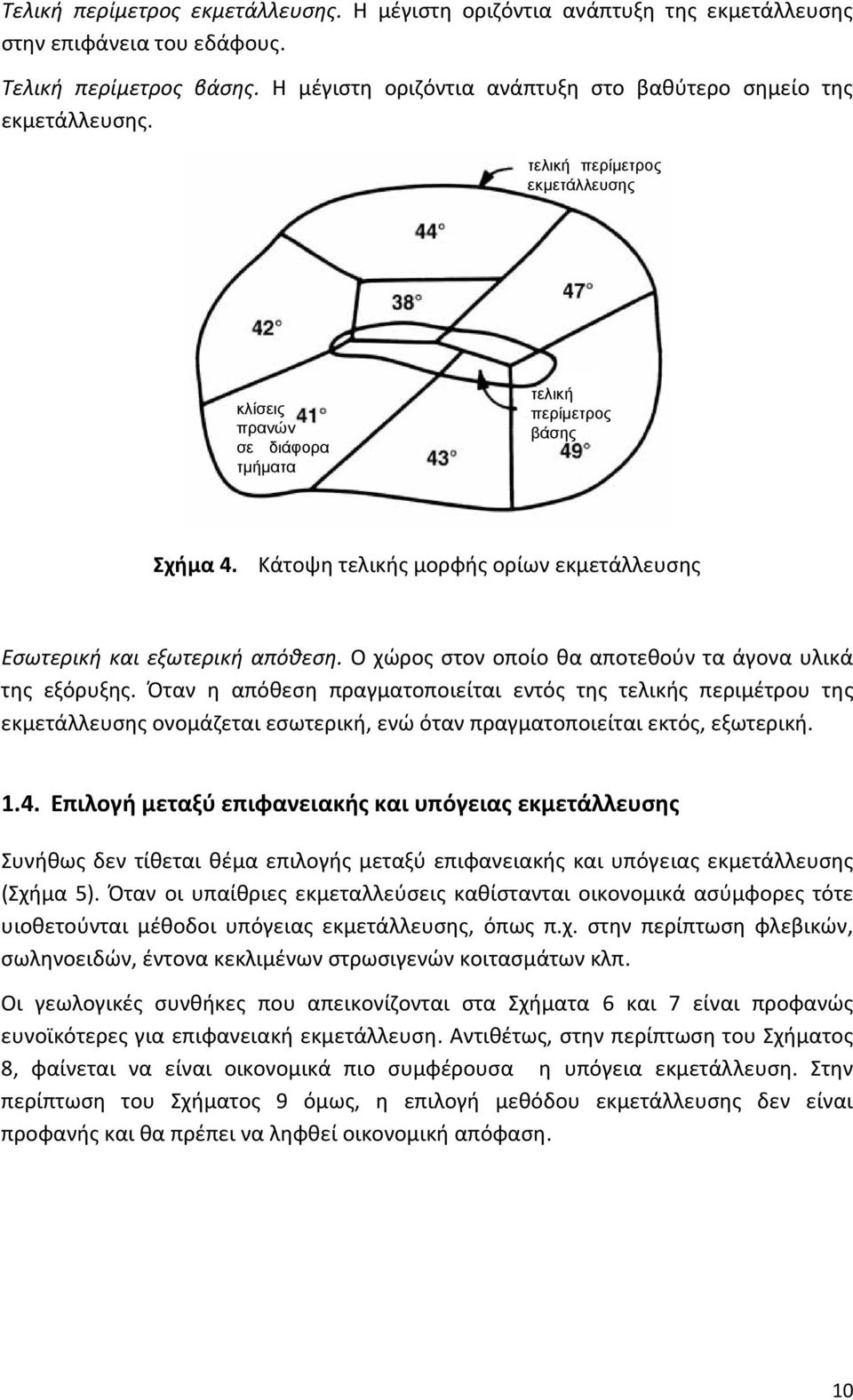 Ο χώρος στον οποίο θα αποτεθούν τα άγονα υλικά της εξόρυξης.