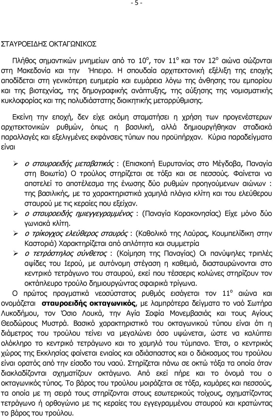 κυκλοφορίας και της πολυδιάστατης διοικητικής μεταρρύθμισης.