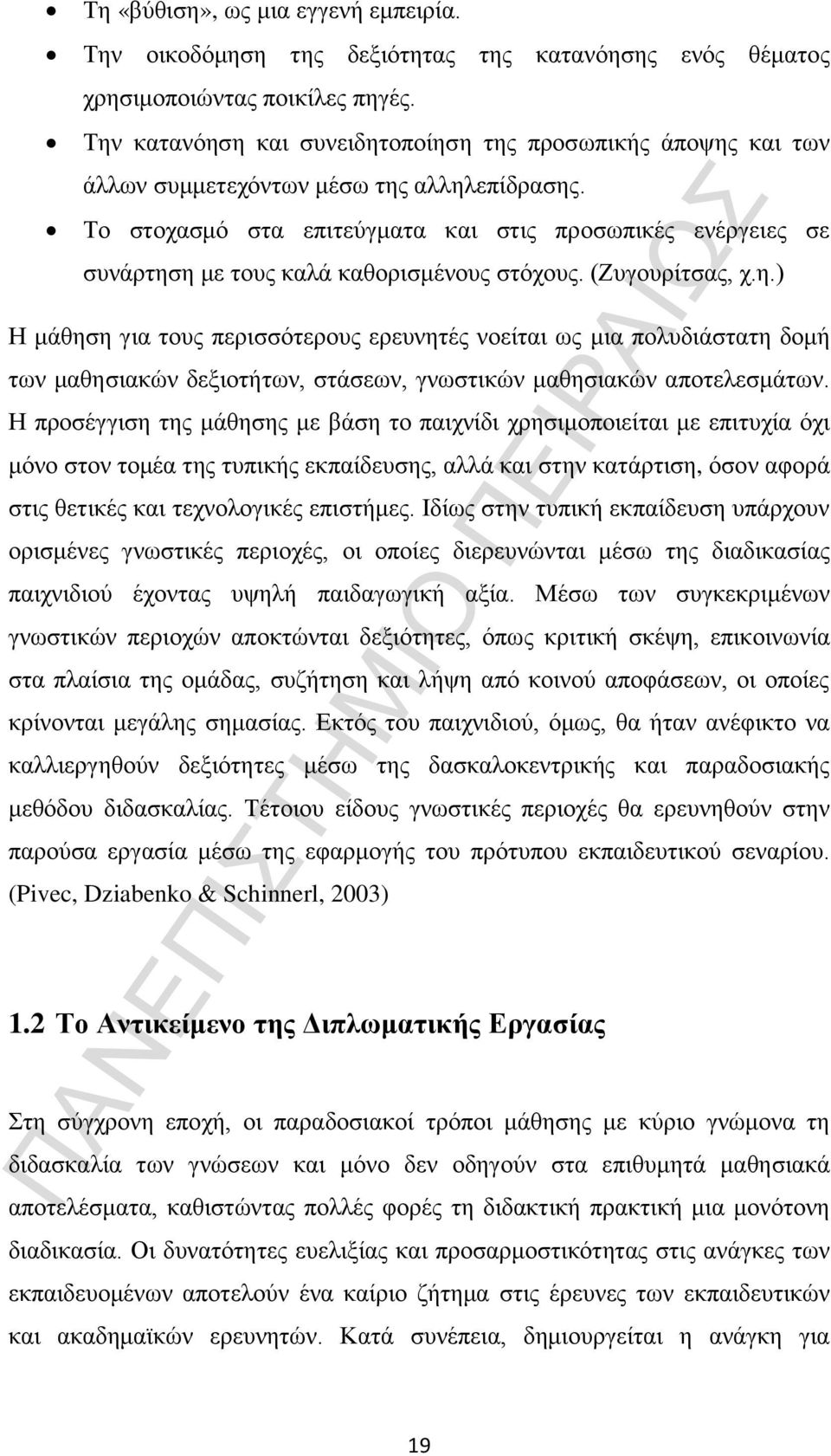 Το στοχασμό στα επιτεύγματα και στις προσωπικές ενέργειες σε συνάρτησ