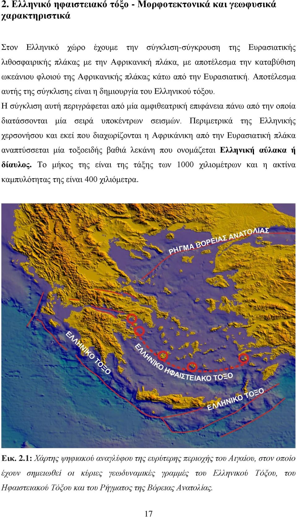 Η σύγκλιση αυτή περιγράφεται από μία αμφιθεατρική επιφάνεια πάνω από την οποία διατάσσονται μία σειρά υποκέντρων σεισμών.